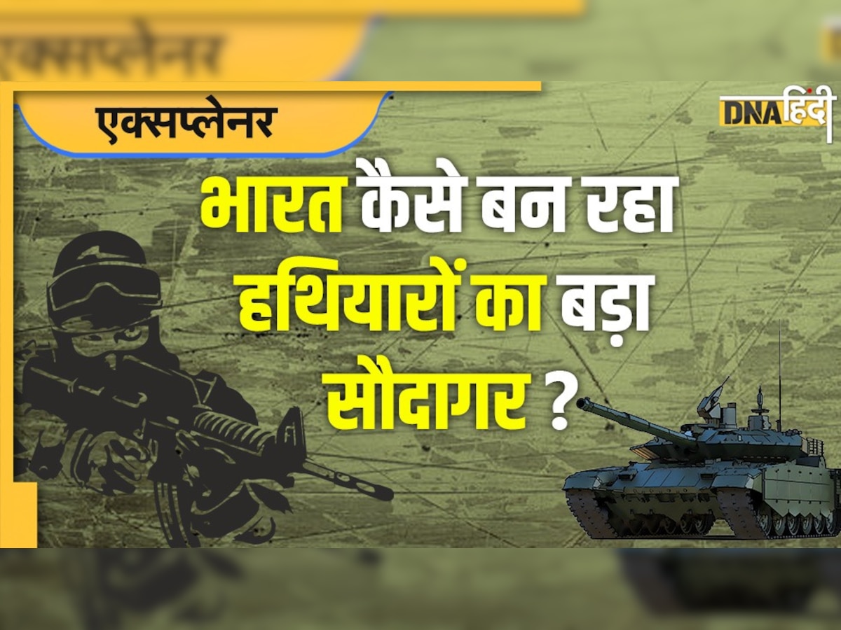 Defence Sector: हथियारों का बड़ा सौदागर बन रहा भारत, 5 साल में कितने देशों को बेचा सैन्य साजो-सामान, क्या है आगे का प्लान?