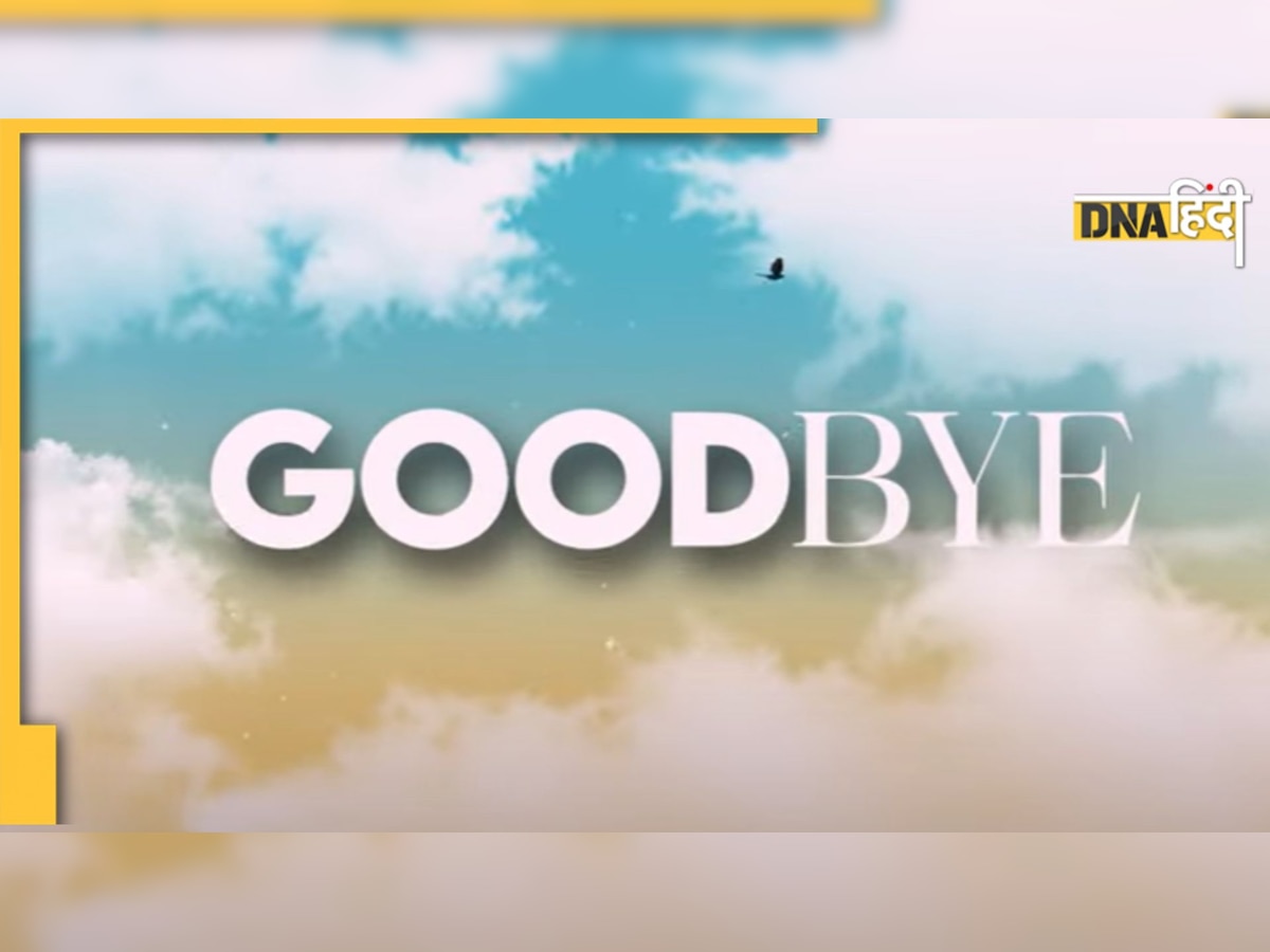 Goodbye Official Trailer: Amitabh Bachchan बेटों के आगे फिर हुए मजबूर, रुला देगी मां के अंतिम संस्कार से जुड़ी कहानी