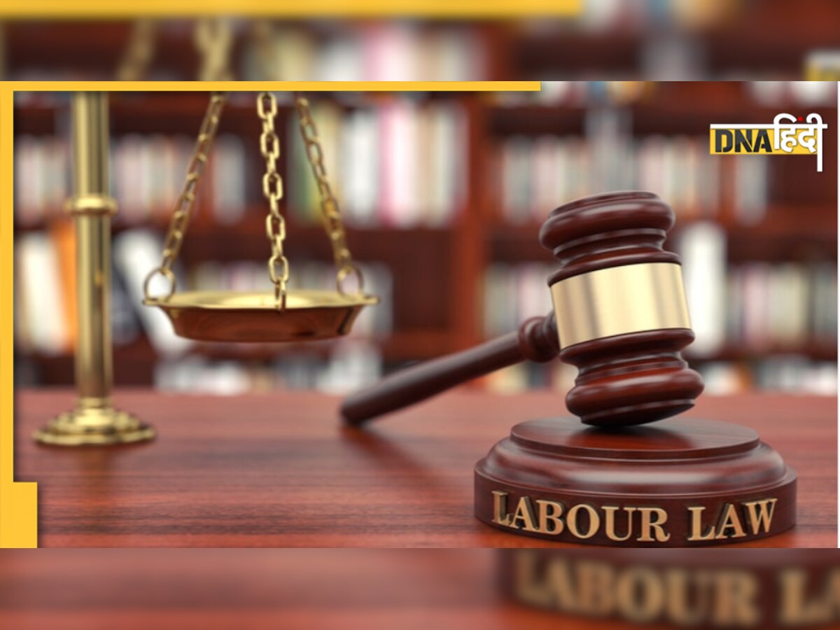 New Labour Law: जल्द ही लागू हो सकता है नया श्रम कानून, होंगे ये फायदे