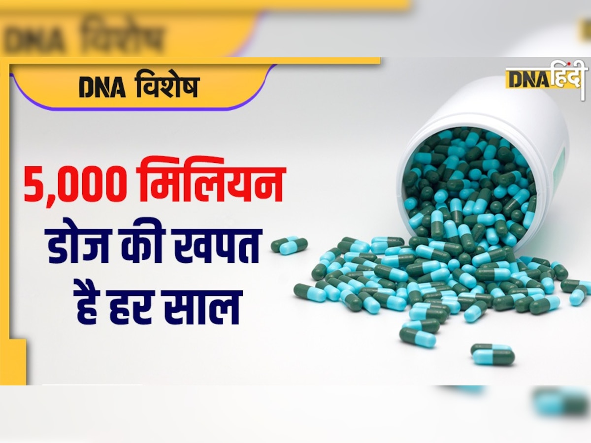 Lancet Study: बीमारियों के खिलाफ कमजोर हो रहे भारतीय, जरूरत से ज्यादा खा रहे एंटीबॉयोटिक्स, ये दवा हो रही सबसे ज्यादा यूज