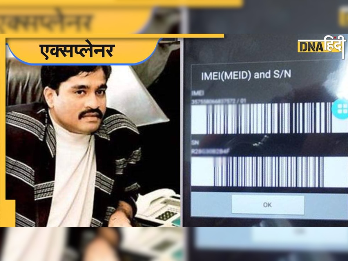 D Company के काम आता है आपका चोरी हुआ फोन, जानिए कैसे इससे चल रहा Dawood Ibrahim का नेटवर्क