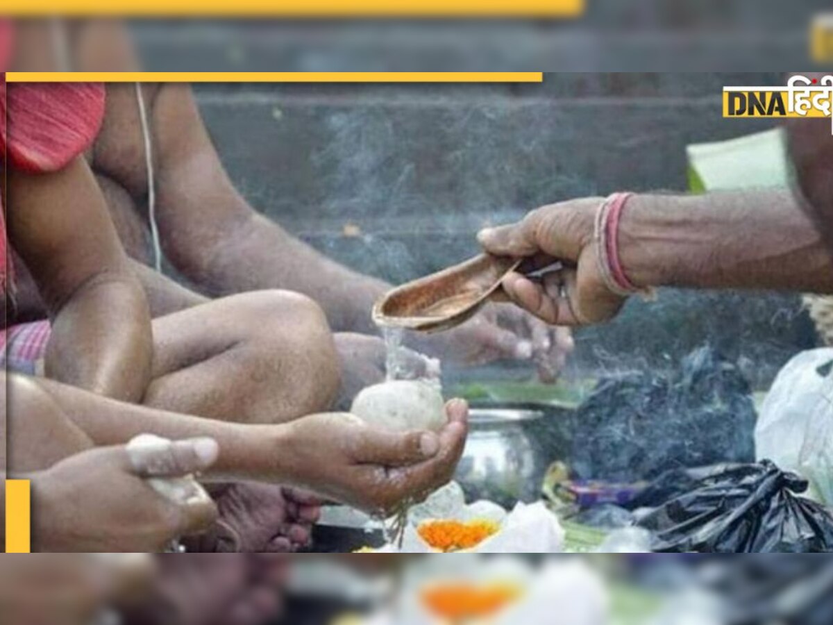 Pitru Paksha 2022: 12 साल बाद बन रहा है पितृ पक्ष में अशुभ योग, इस दिन न करें पिंडदान 