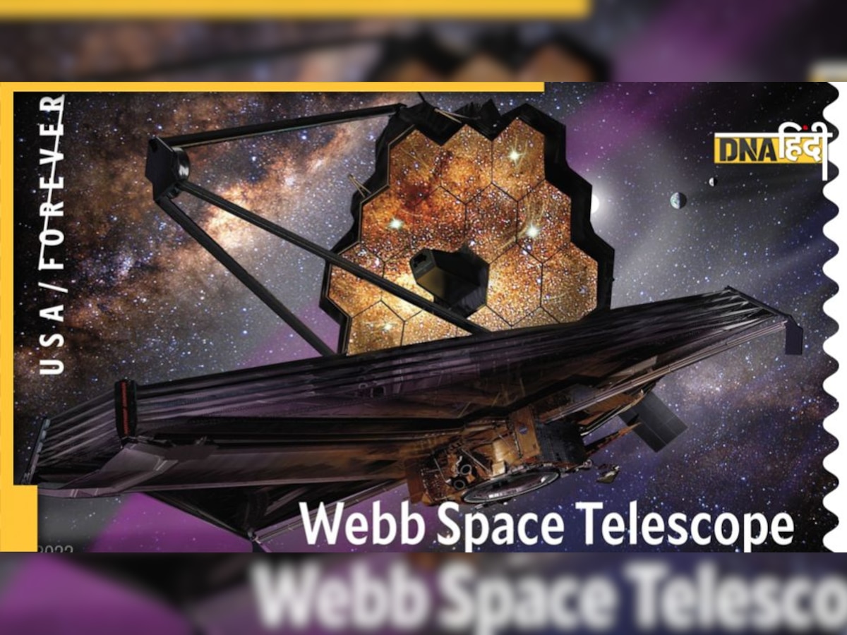 James Webb Telescope पर अमेरिका ने जारी किया पोस्टल स्टैंप, जानें क्या है इसमें ख़ास