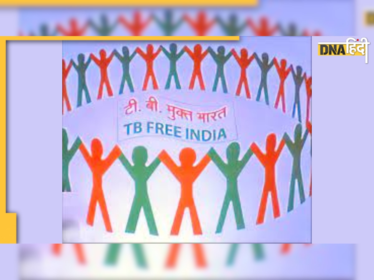 TB Free India Campaign-आप भी ले सकते हैं टीबी मरीज को गोद, सरकार की इस नई स्कीम के जान लें नियम