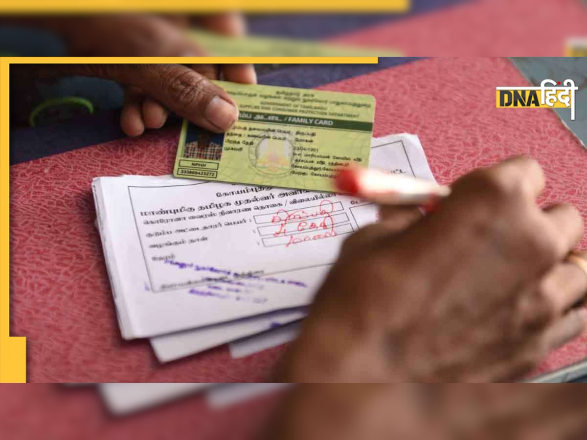 Ration Card New Rules : अगर राशन कार्ड के लिए हैं अपात्र तो तुरंत करें सरेंडर, वरना भरना सकता है जुर्माना