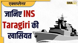 INS Taragiri: नौसेना के बेड़े में शामिल हुआ स्टील्थ युद्धपोत तारागिरी, जानें इसकी खासियत