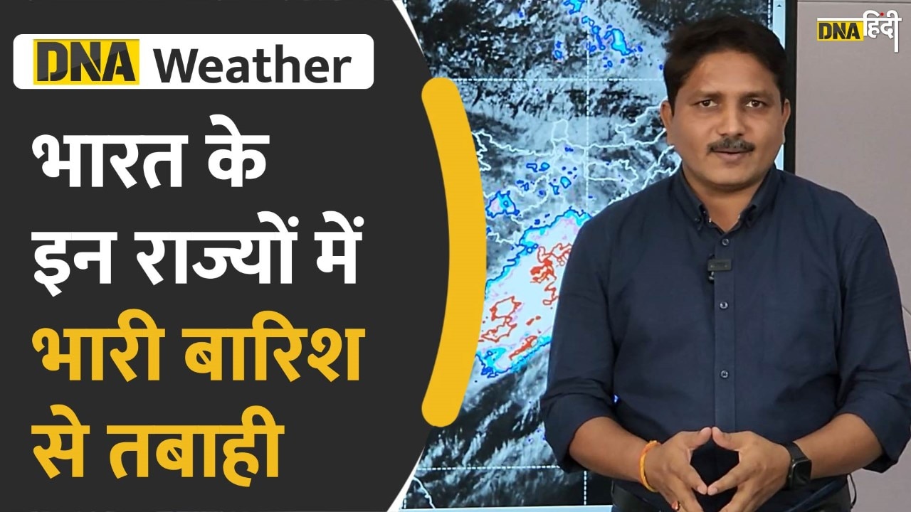 Video: Weather Forecast- गुजरात, महाराष्ट्र, मध्य प्रदेश के कई शहरों में बाढ़ ला सकती है बारिश