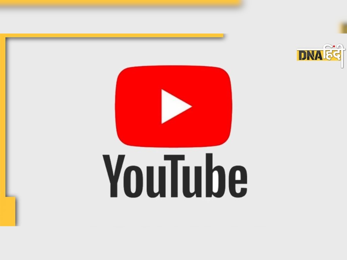 YouTube Ads: अब 2 से ज्यादा विज्ञापन दिखाएगा यूट्यूब, यूजर्स को क्यों लगेगा झटका