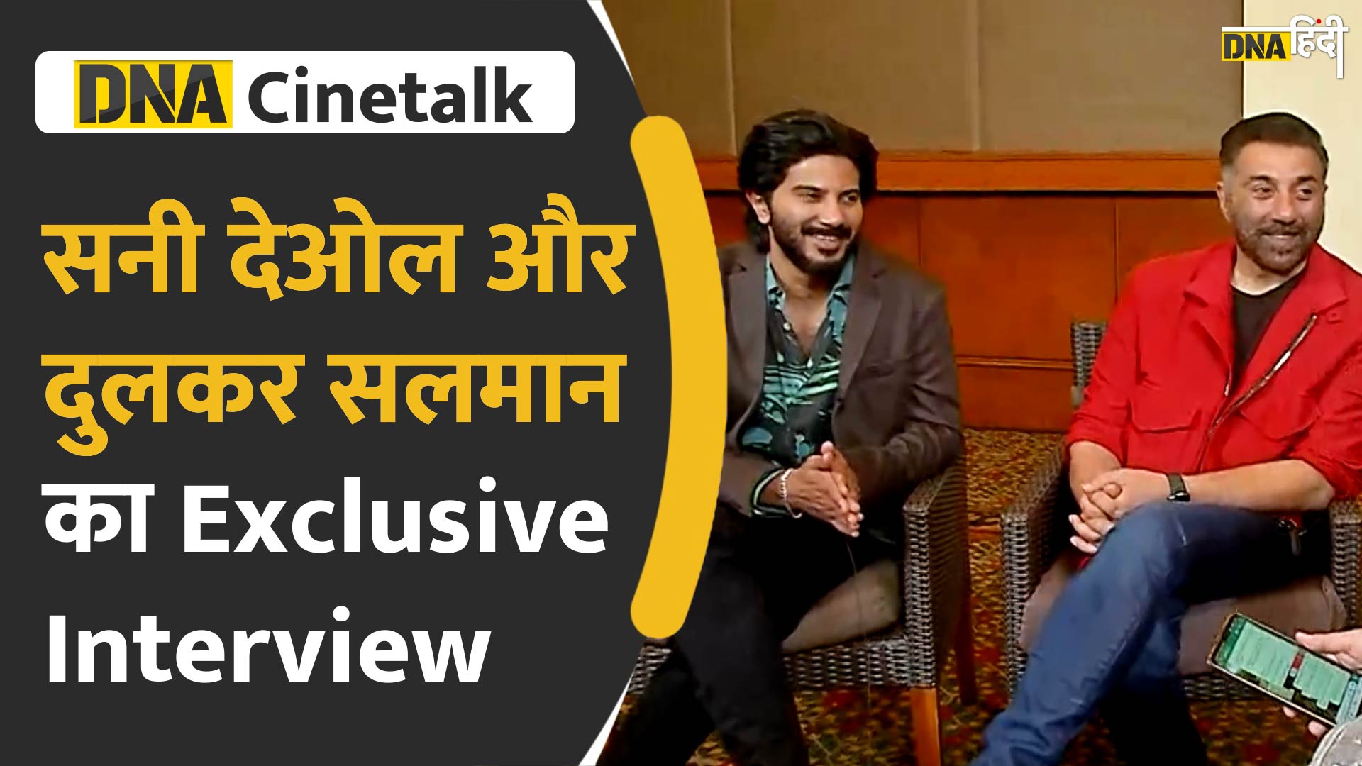 Video : सनी देओल और दुलकर सलमान का Exclusive Interview