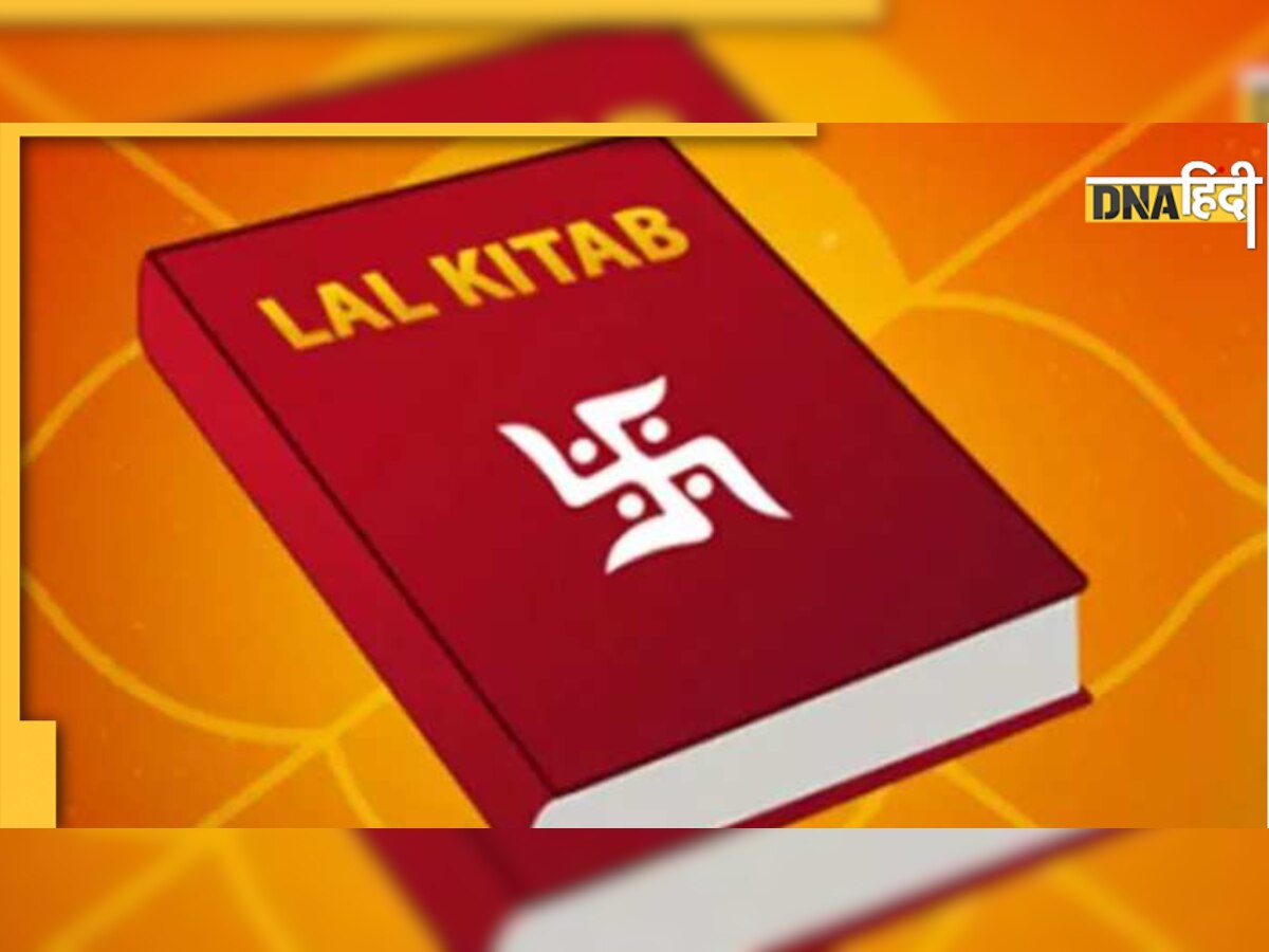 Lal Kitab ke Totke : क्या आपने ट्राई किया गाय को रोटी खिलाने का यह टोटका? होगी परेशानी दूर