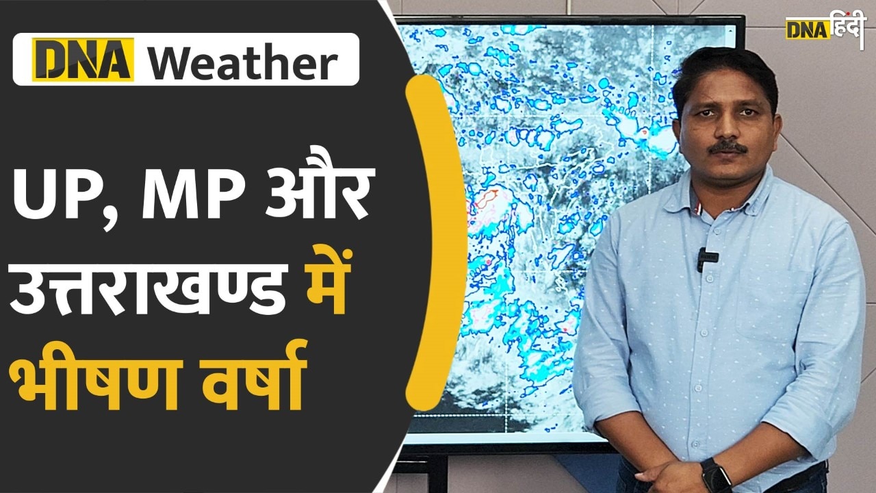 Video: Weather Forecast- कई राज्यों पर तबाही मचा सकती है मॉनसून की बारिश, सबसे ज्यादा प्रभावित होंगे UP, MP