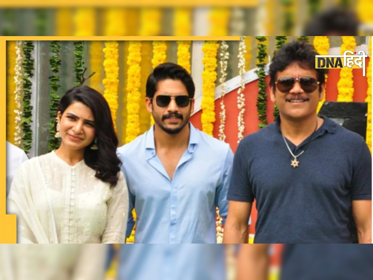 Samantha संग बेटे Naga Chaitanya के तलाक पर Nagarjuna ने तोड़ी चुप्पी, कह दी ऐसी बात