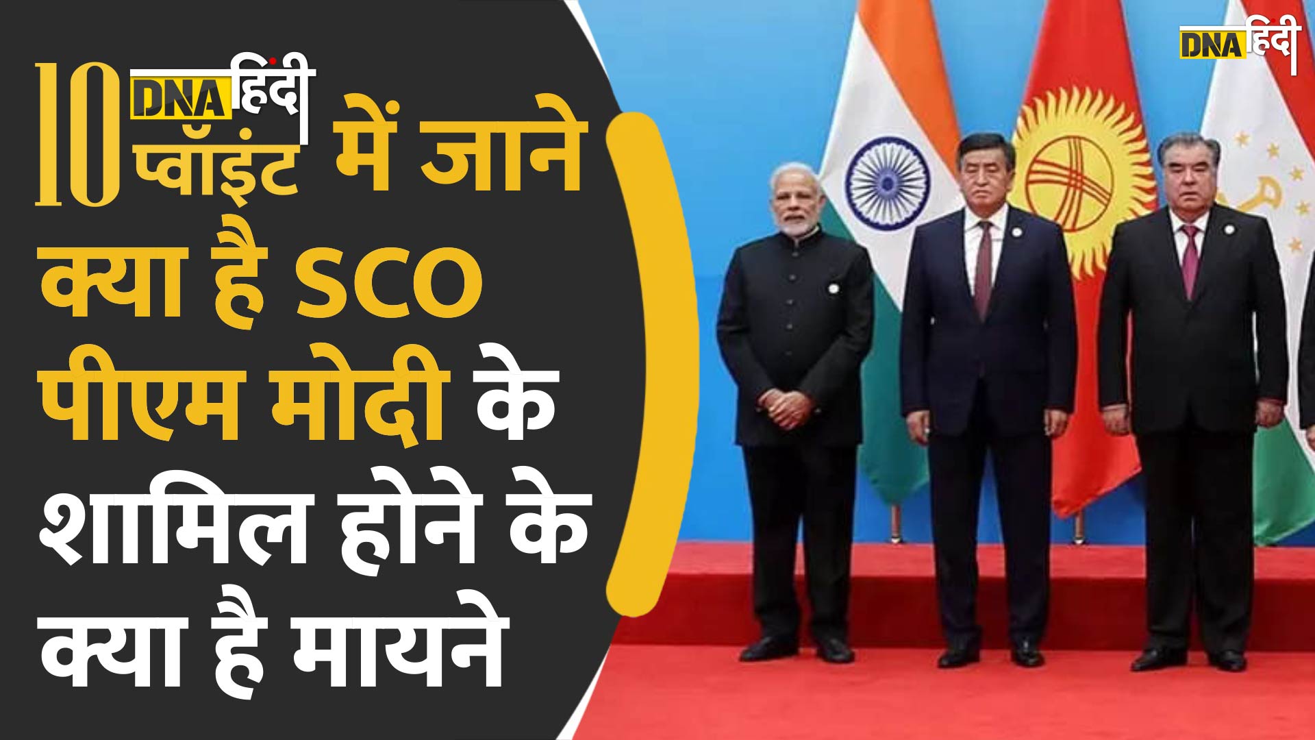 VIDEO: SCO समिट पर दुनिया की नजर क्या जिनपिंग और शहबाज से मिलेंगे मोदी