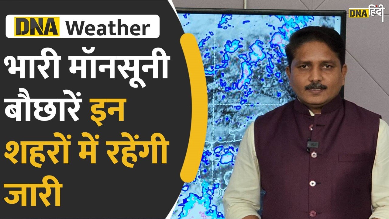 Weather Forecast: मुंबई, ग्वालियर, लखनऊ, समेत देश के कई शहरों पर भारी मॉनसून वर्षा