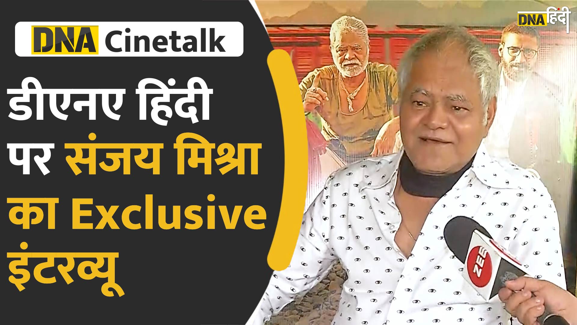 Video : डीएनए हिंदी पर देखें संजय मिश्रा का Exclusive Interview