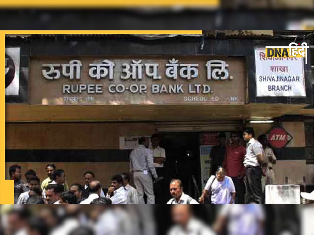 RBI Alert: इस बैंक से तुरंत निकाल लें पैसा, नहीं तो फंस जाएंगे आप