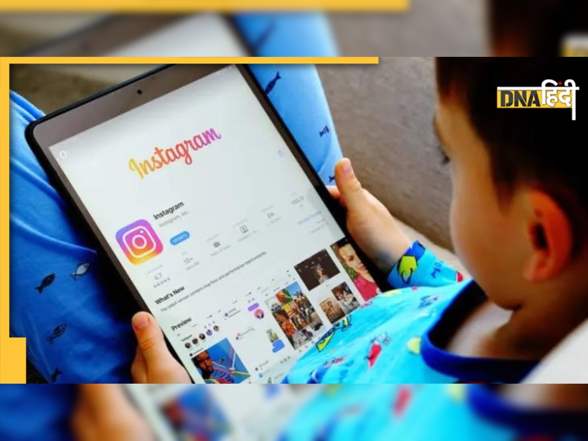 Instagram New Feature: अब माता-पिता रख सकेंगे अपने बच्चों पर नजर, जानें कैसे काम करता है