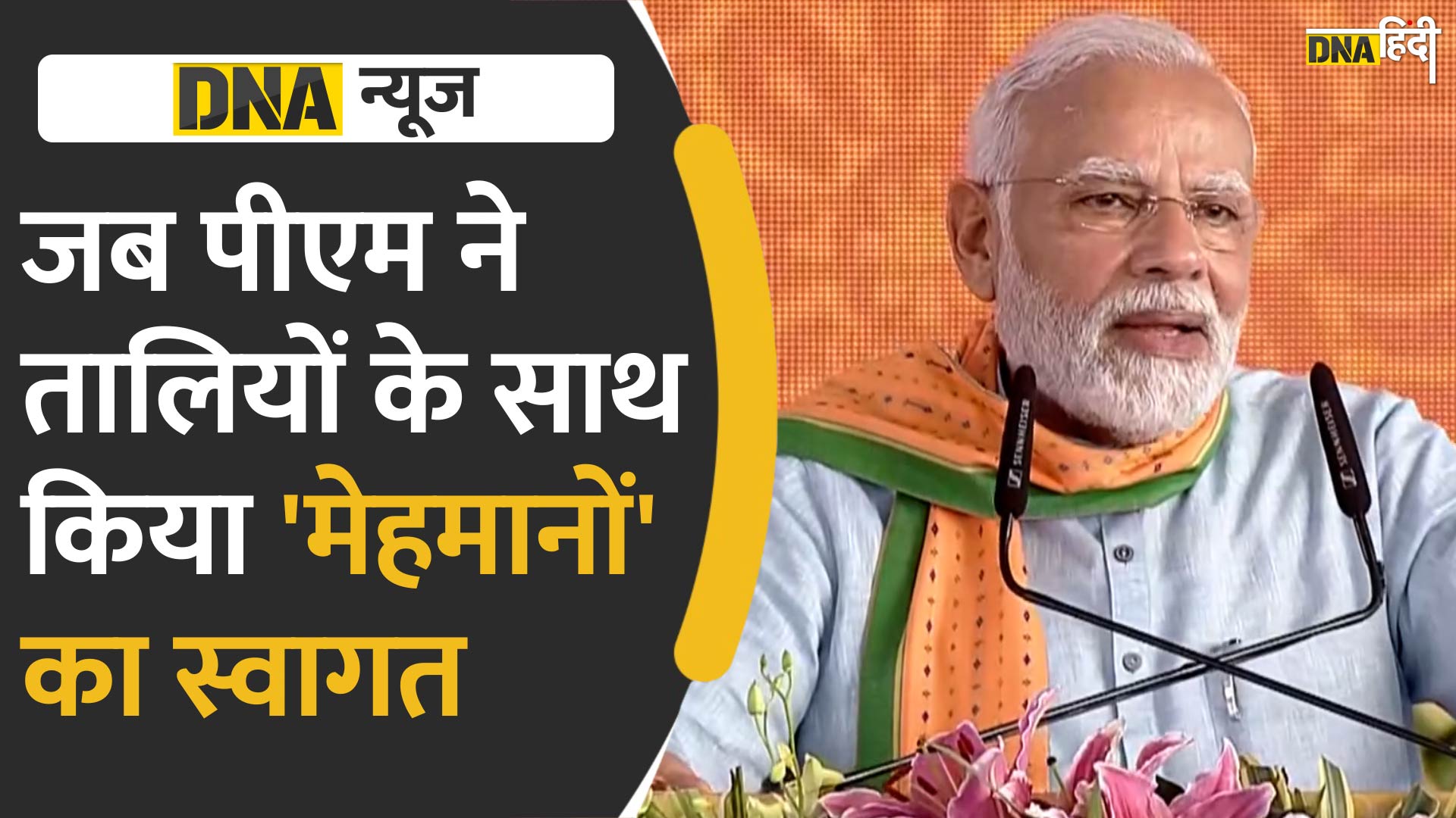 Video: पीएम मोदी ने तालियों के साथ यूं चीतों का स्वागत किया, देखें वीडियो