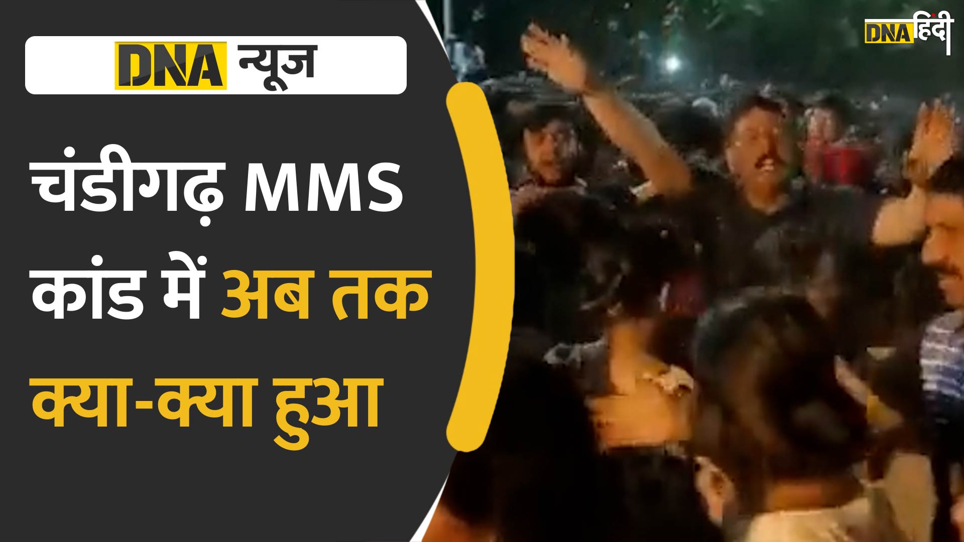 Video- चंडीगढ़ एमएमएस कांड पर भगवंत मान से लेकर सोनू सूद तक, किसने क्या कहा?