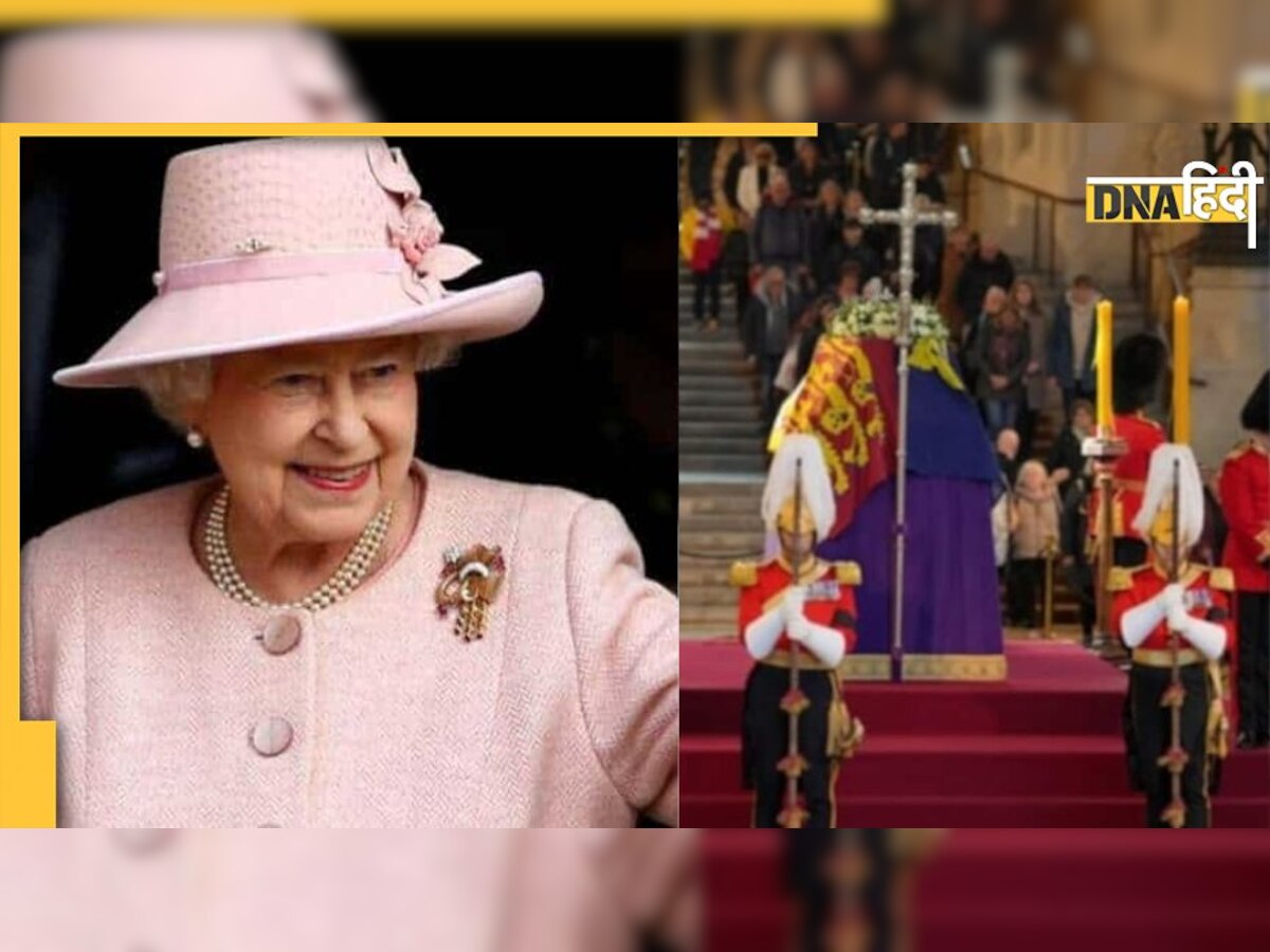 Queen Elizabeth II Funeral: महारानी एलिजाबेथ का अंतिम संस्कार आज, जानिए कहां और कब देख सकेंगे लाइव कार्यक्रम