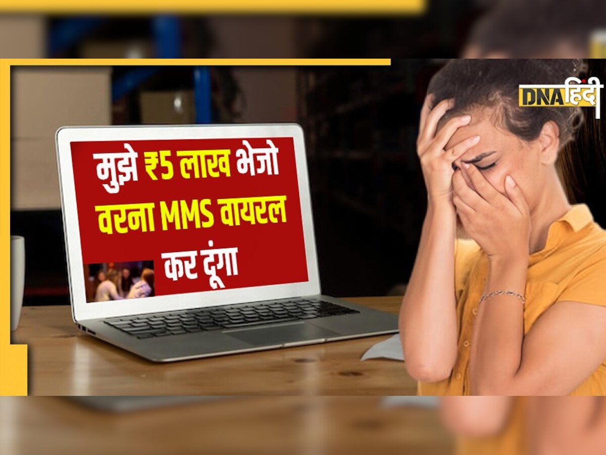 Cyber Crime Against Women: 5 सालों में महिलाओं के खिलाफ 400% बढ़ा साइबर अपराध, जानिए आपका राज्य कितना सुरक्षित