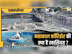 Mahakal Corridor: क्या है महाकाल कॉरिडोर जिसका पीएम मोदी 11 अक्टूबर को करेंगे उद्घाटन, जानें सबकुछ