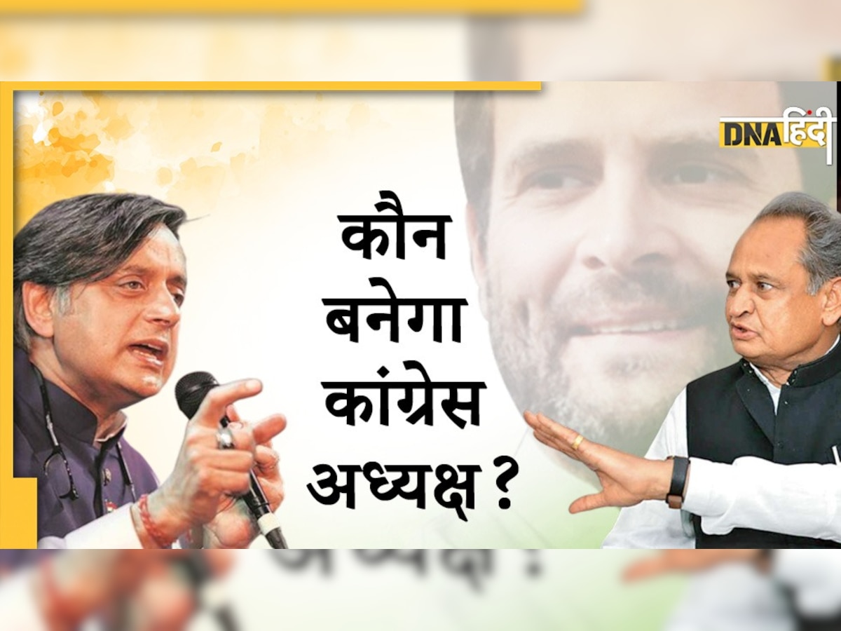 Congress President Election: पिछले चुनाव में क्या हुआ था? क्या फिर दोहराएगा इतिहास