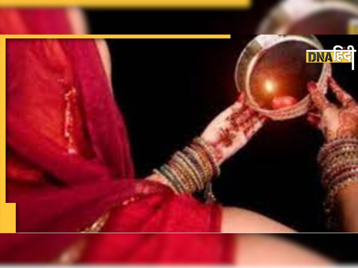 Karwa Chauth 2022: तो इसलिए कुंवारी लड़कियां भी रखती हैं करवा चौथ व्रत लेकिन नियम जरूर जान लें 