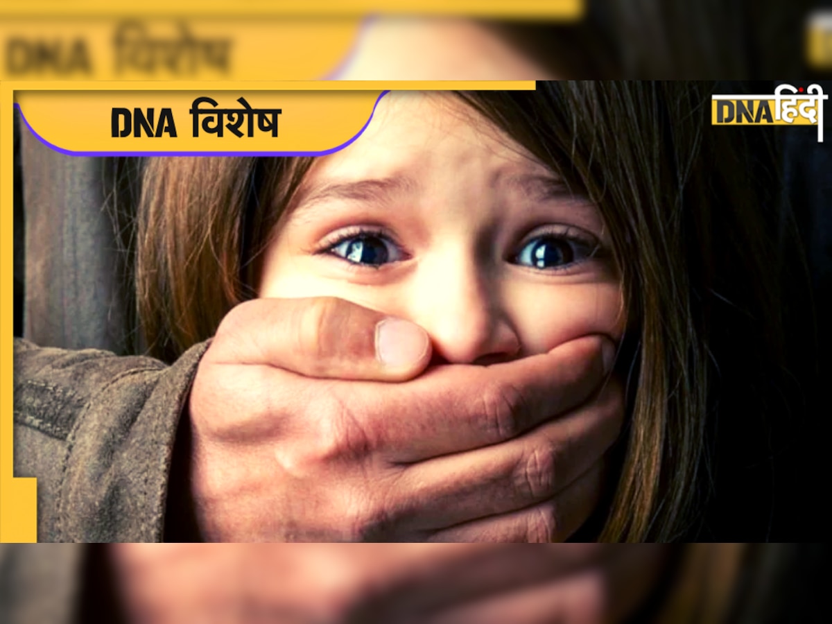 Child Trafficking: देश में हर दिन गायब हो रहे 212 बच्चे, हर 4 मासूमों में से 3 बेटियां  