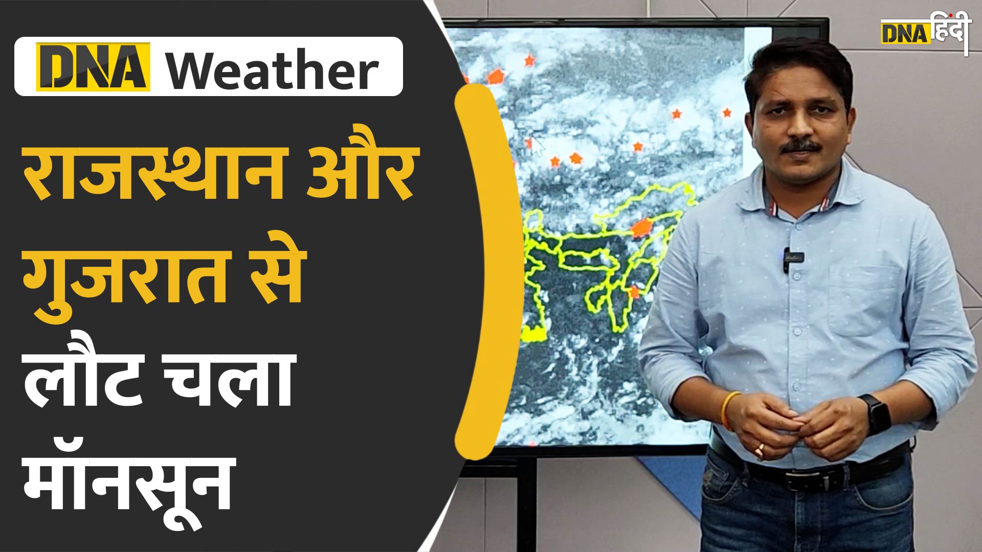 Video: मॉनसून 2022 की वापसी शुरू | लेकिन नहीं रुकेगी देश में मॉनसून की बारिश | Weather Forecast