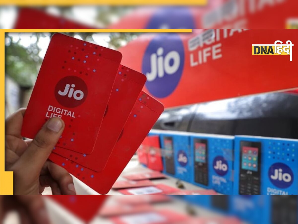 Reliance Jio Plans: जियो ने 750 रुपये के प्लान में की कटौती, अब हो गई ये कीमत