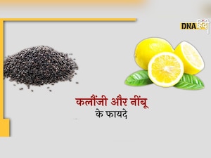 Kalonji and Lemon Benefits: मोटापा, डायबिटीज, जोड़ों के दर्द को दूर भगाए, खाने का सही तरीका जान लें