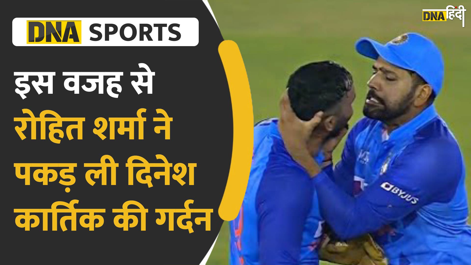 Video: Ind Vs Aus T20 मैच में क्यों पकड़ी रोहित शर्मा ने दिनेश कार्तिक की गर्दन?