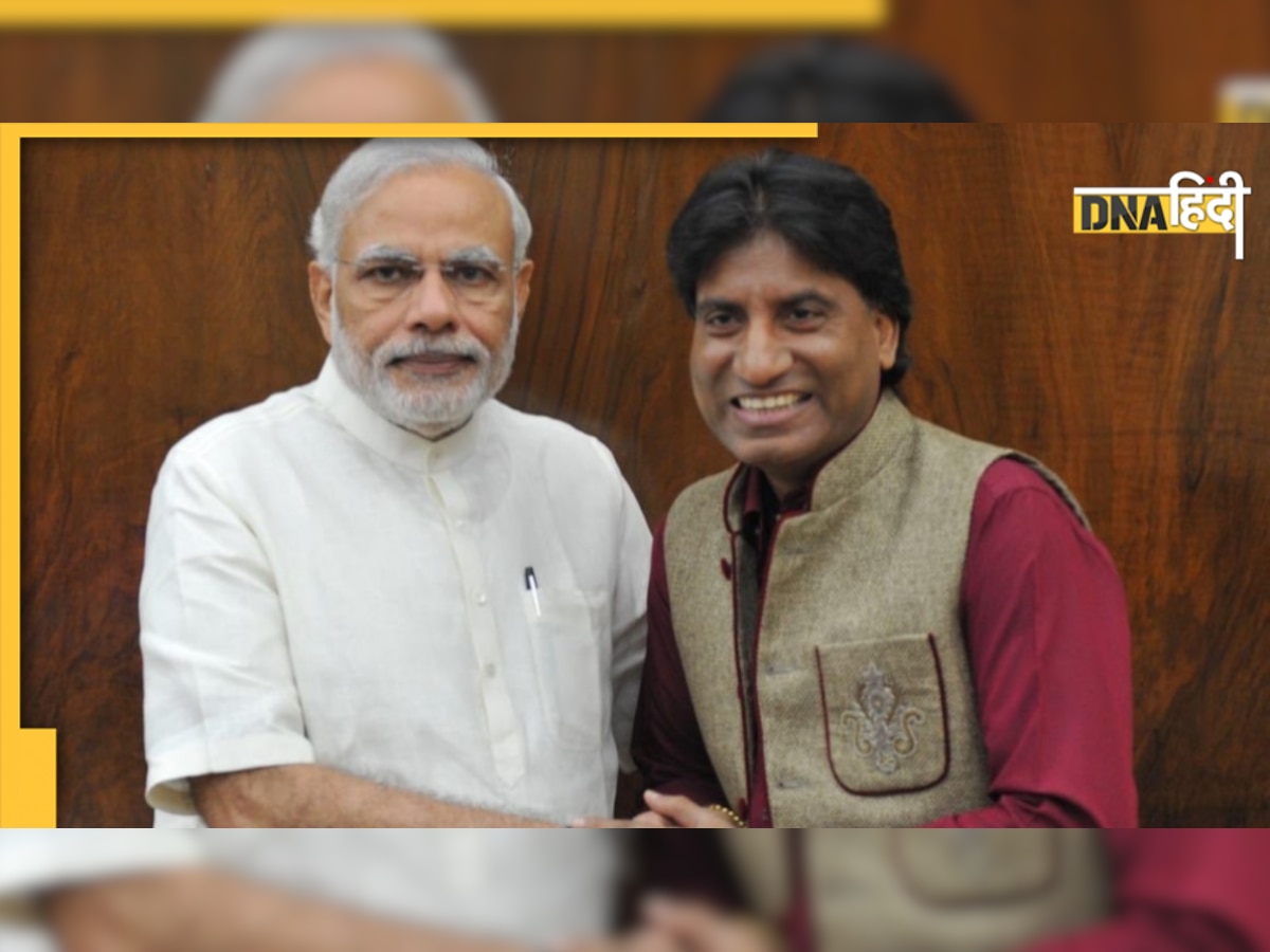 Raju Srivastava Death: PM Modi ने जताया राजू श्रीवास्तव के निधन पर दुख, बोले - 'हंसी से हमारी जिंदगी में की रोशनी'