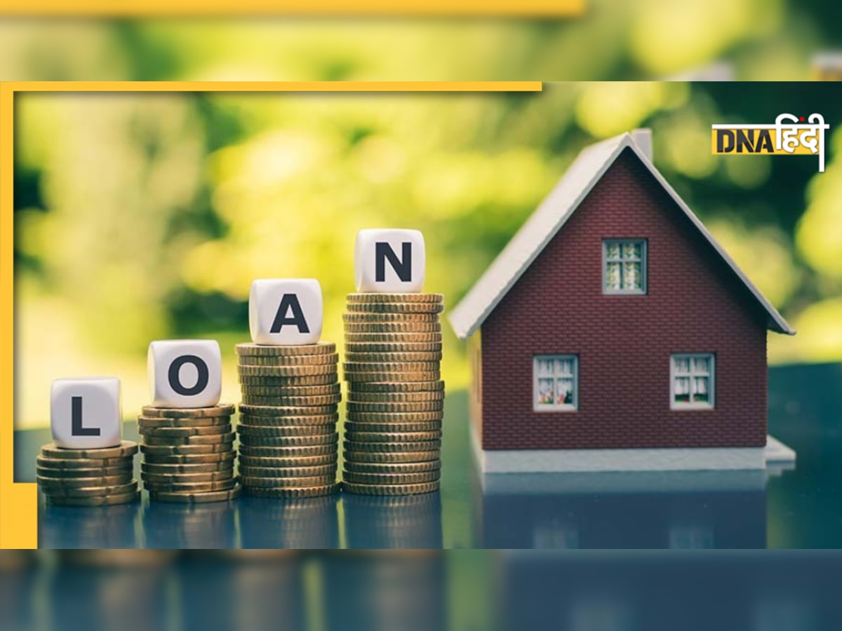 Home Loan: अगर आपने होम लोन की नहीं भरी 3 किस्तें तो हो सकती है यह परेशानी