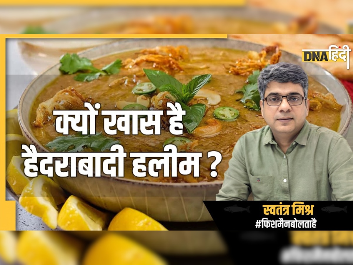 Hyderabadi Haleem: Nonveg Lovers जरूर ट्राय करें मुरादाबाद का खिचड़ा, हैदराबाद की हलीम और पारसी धनसाक 