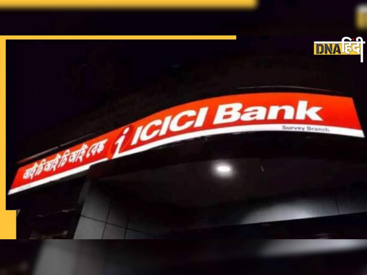 ICICI Bank का फेस्टिव बोनांजा, कार से लेकर ट्रैक्टर लोन तक में खास छूट