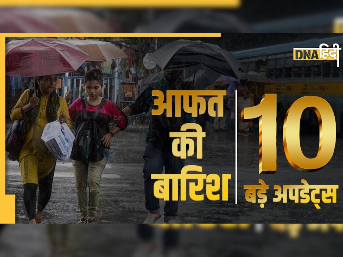 IMD Rain Alert: आफत बना लौटता मानसून, जानिए बारिश से जुड़े 10 लेटेस्ट अपडेट्स