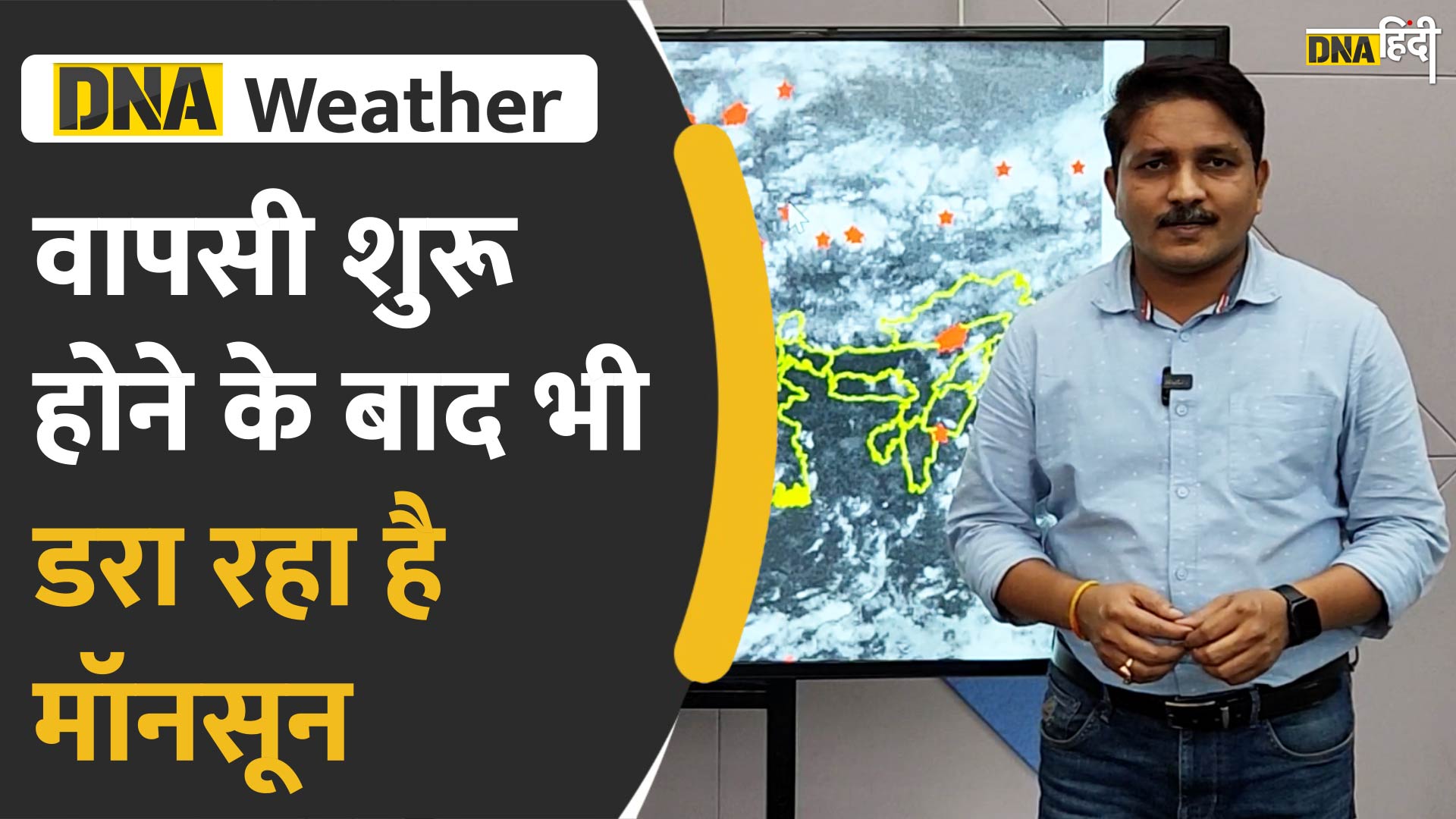 Video: Weather Forecast- क्या देश में और तबाही मचाने वाला है लौटता हुआ मॉनसून