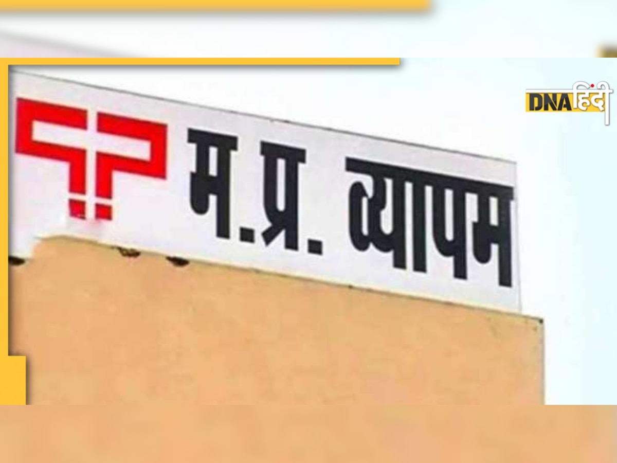 Vyapam Scam: कैसे होगा न्याय? 54 केस, 1,300 आरोपी और सैकड़ों वकील, सुनवाई के लिए सिर्फ़ एक जज