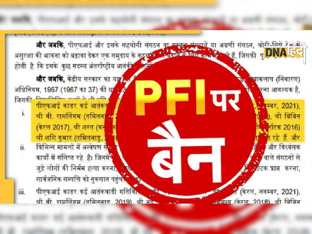 Ban on PFI: पीएफआई को लेकर केंद्र सरकार का बड़ा फैसला, 5 साल के लिए लगाया बैन