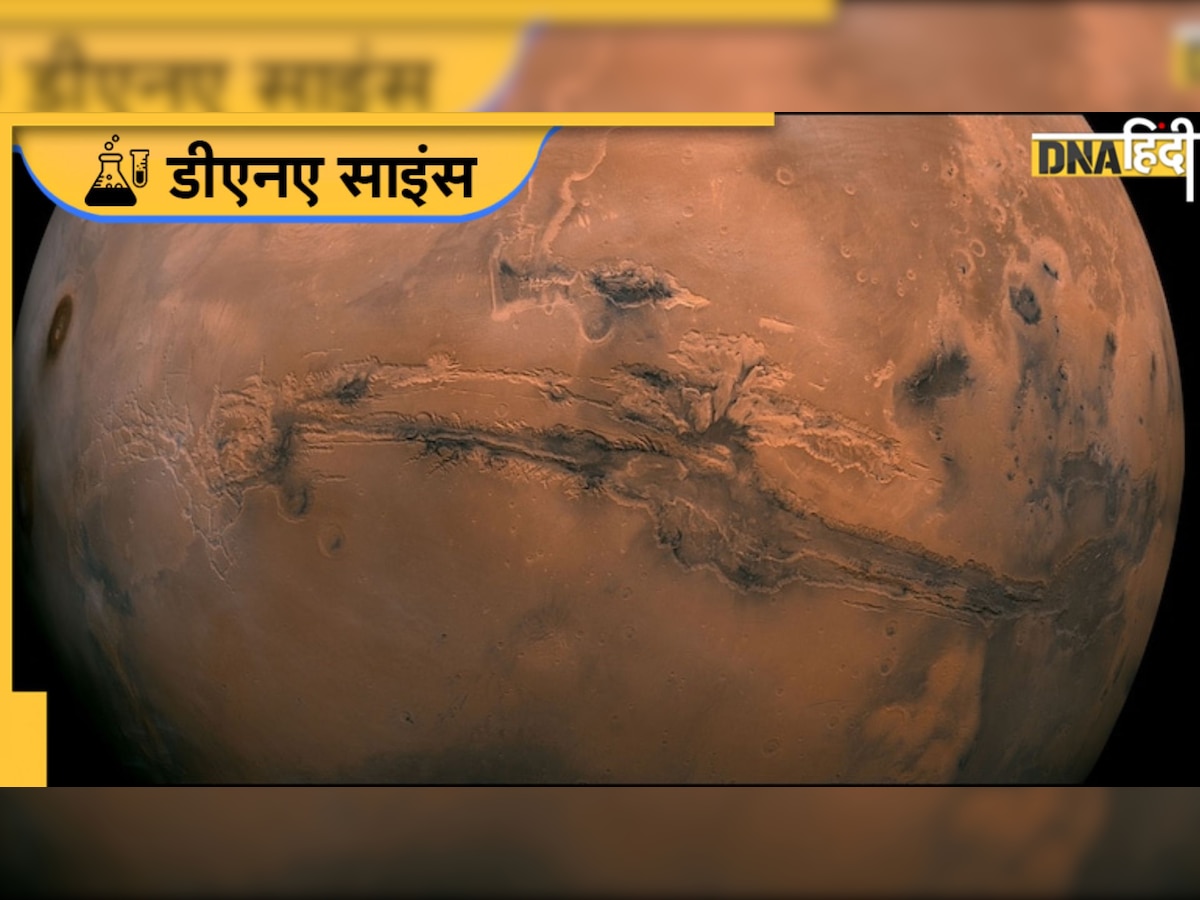 Mars Floods: क्या बाढ़ आने की वजह से तबाह हो गया मंगल ग्रह? जानिए क्या सबूत मिल गया