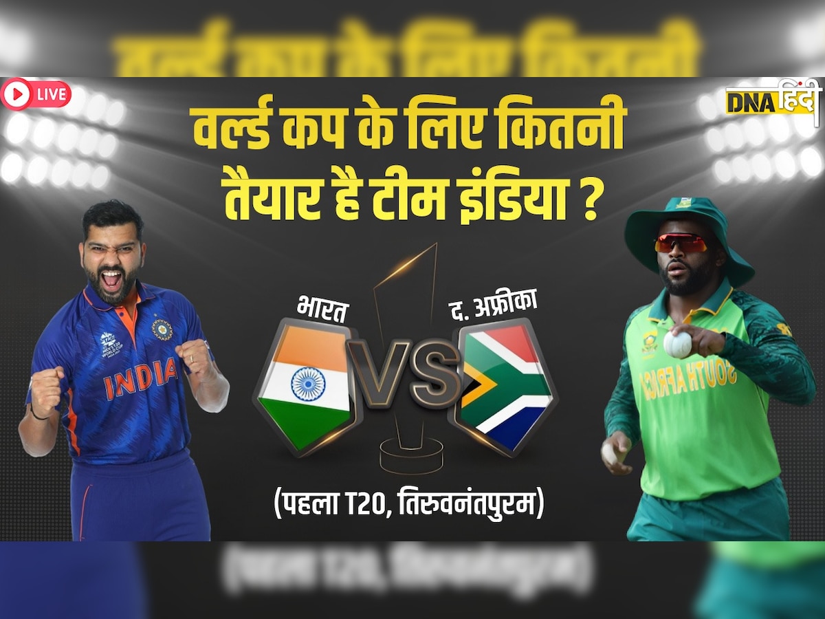 IND vs SA 1ST T20 Live: राहुल और सूर्या ने जड़ा अर्धशतक, भारत ने 8 विकेट से जीता मुकाबला