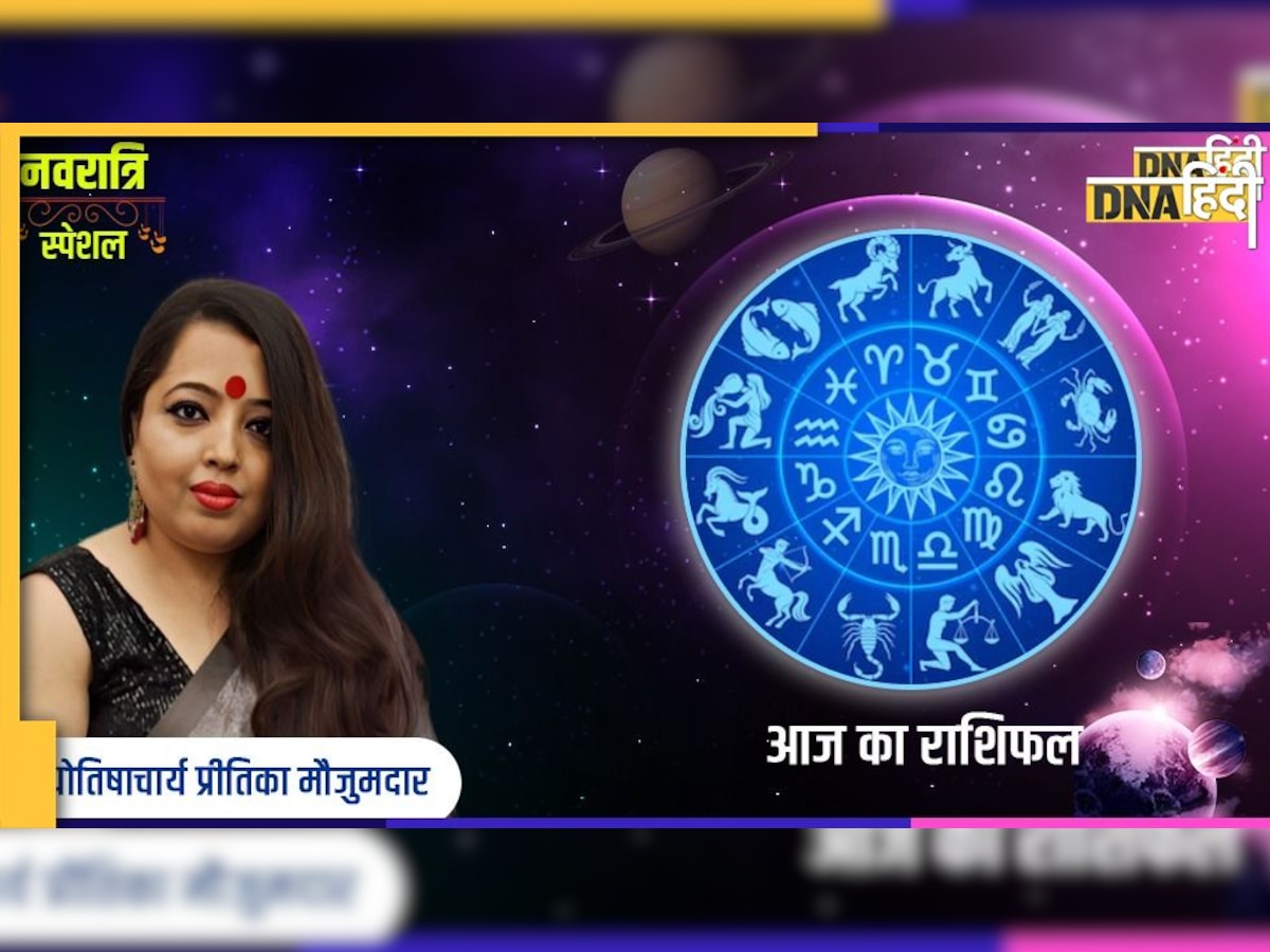 Daily Horoscope: नवरात्रि का चौथा दिन आपके लिए कैसा रहेगा, जानिए मेष से लेकर मीन तक का हाल