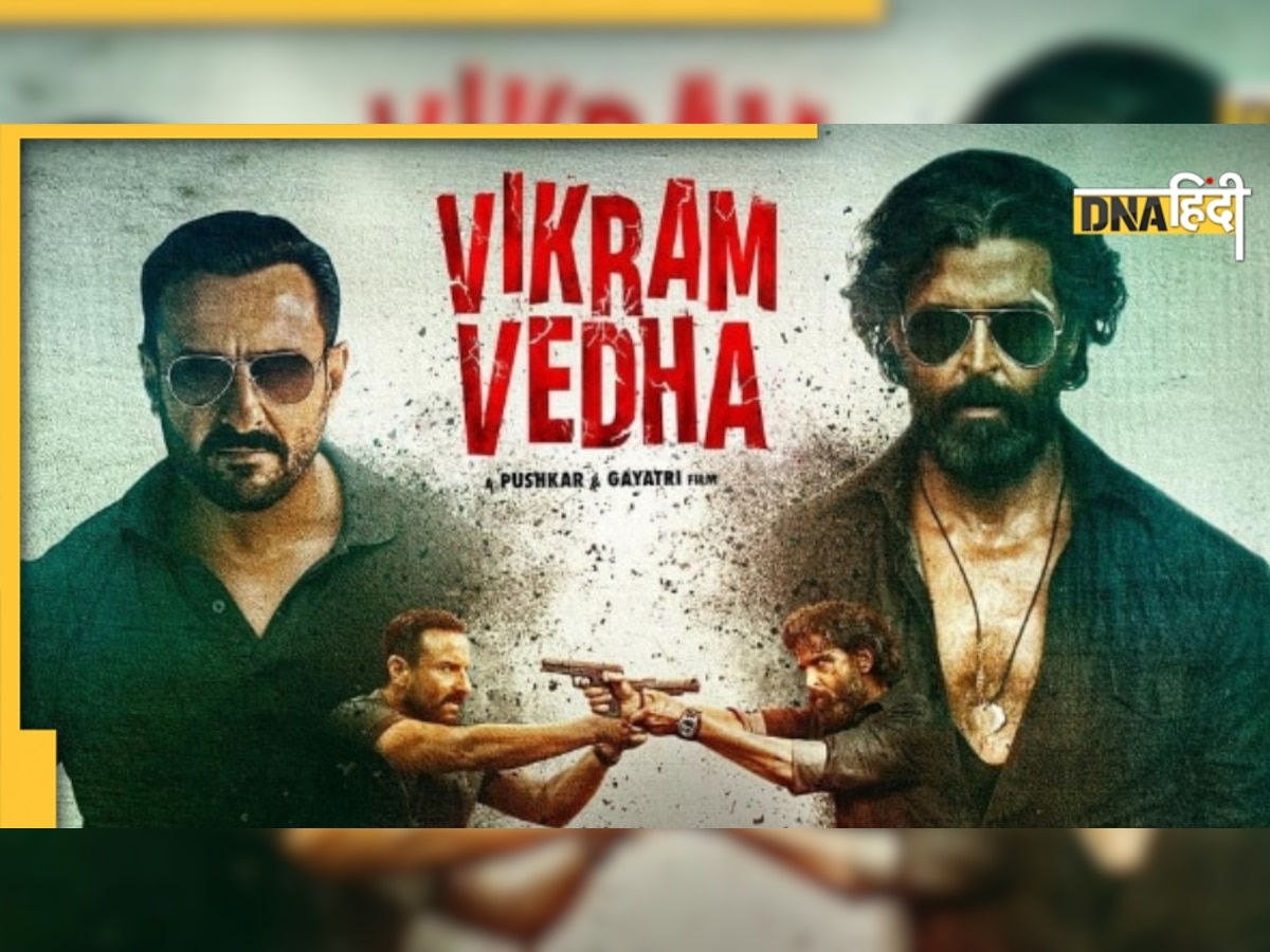 Vikram Vedha First Review: आग है आग... Hrithik Roshan ने डराया, जानें क्यों देखने जाएं ये फिल्म