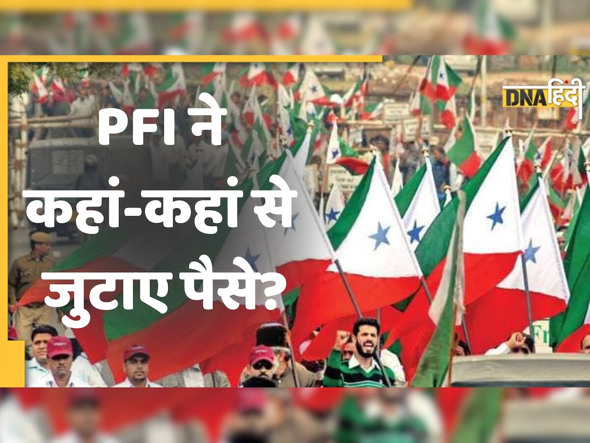 PFI ने हज यात्रा और रियल एस्टेट के ज़रिए जुटाए फंड, 100 से ज्यादा बैंक खातों का हुआ खुलासा 