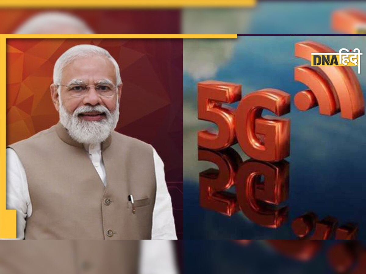 PM Modi कल लॉन्च करेंगे 5G इंटरनेट सेवाएं, जानिए कहां शुरू होगी और कैसे किया जा सकेगा इस्तेमाल