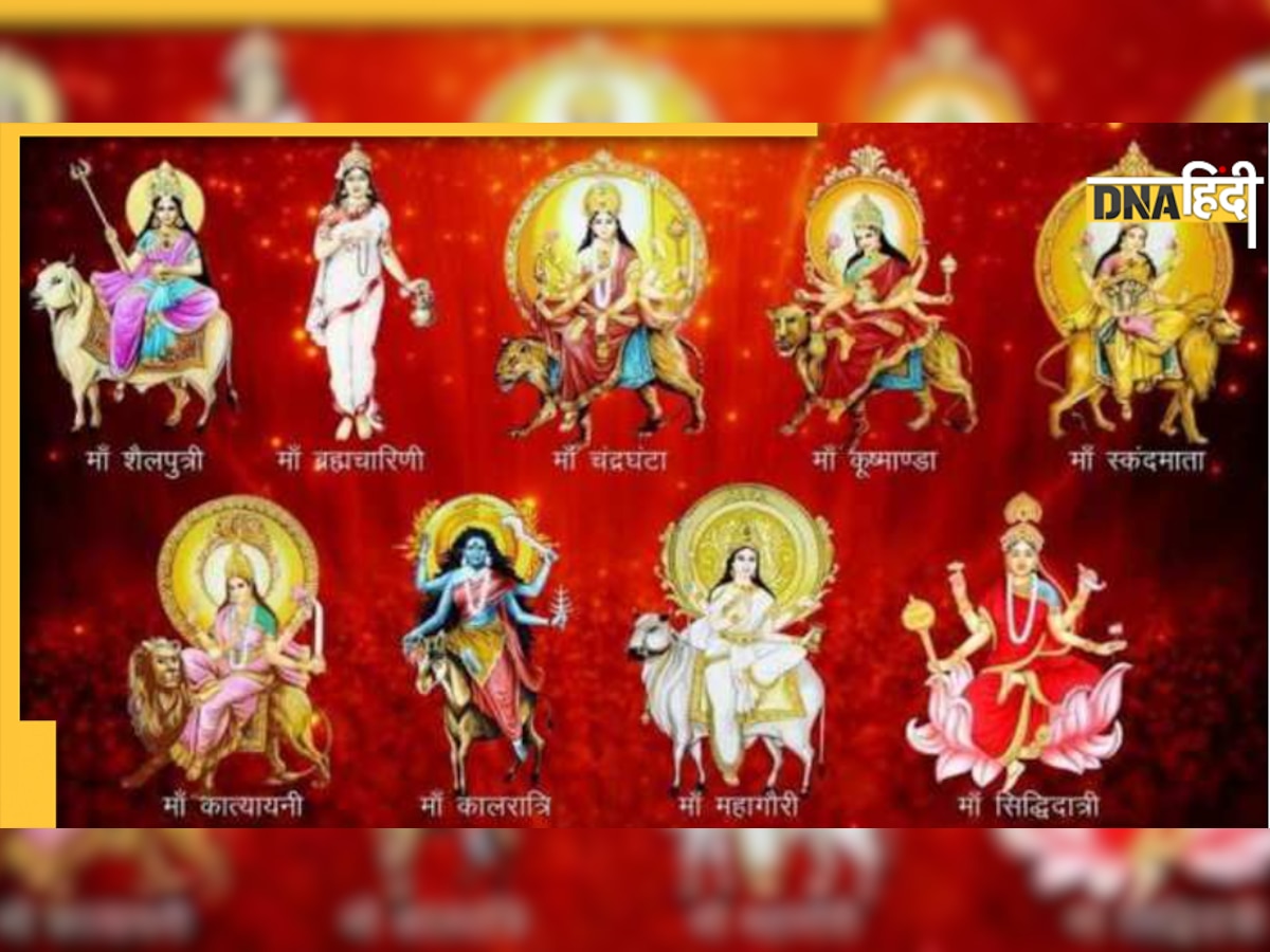 Navdurga Nine Name: क्या है मां दुर्गा के नौ स्वरूपों के पीछे का आध्यात्मिक रहस्य