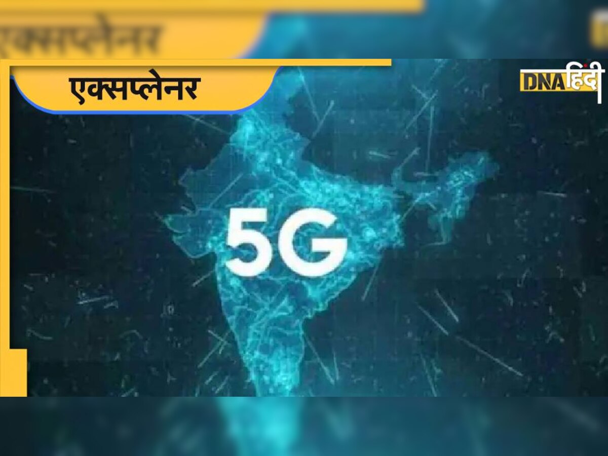 PM Modi Launch 5G: क्या हमें मोबाइल कंपनियां देंगी रियल 5G? जानिए SA और NSA 5G में क्या फर्क है