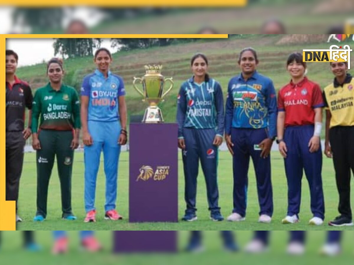 Women's Asia cup 2022 Schedule: पहले दौर में भारतीय टीम खेलेगी 6 मुकाबले, जानें पूरा कार्यक्रम